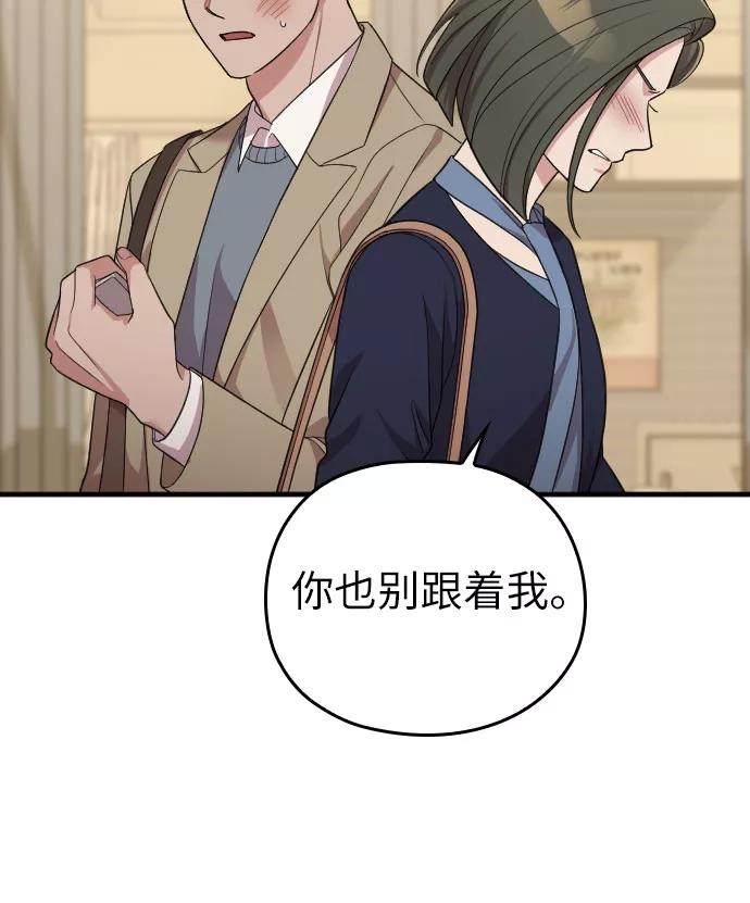 《请和我的老公结婚》第49话 第51页