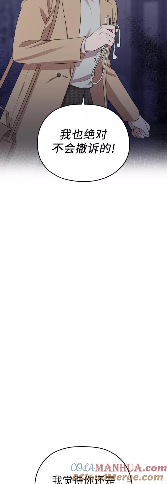 《请和我的老公结婚》第49话 第13页