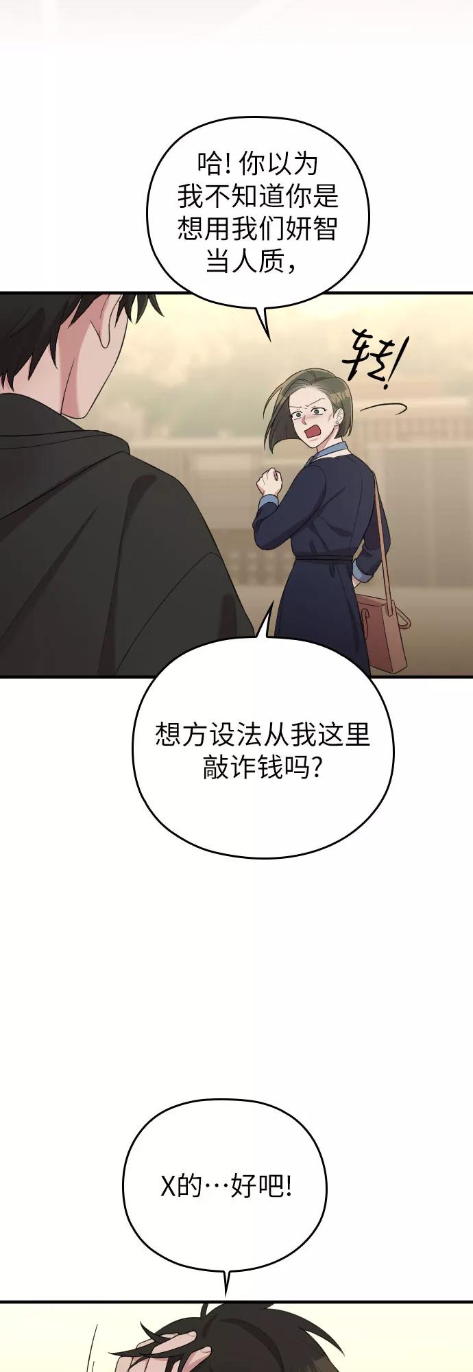 《请和我的老公结婚》第49话 第38页