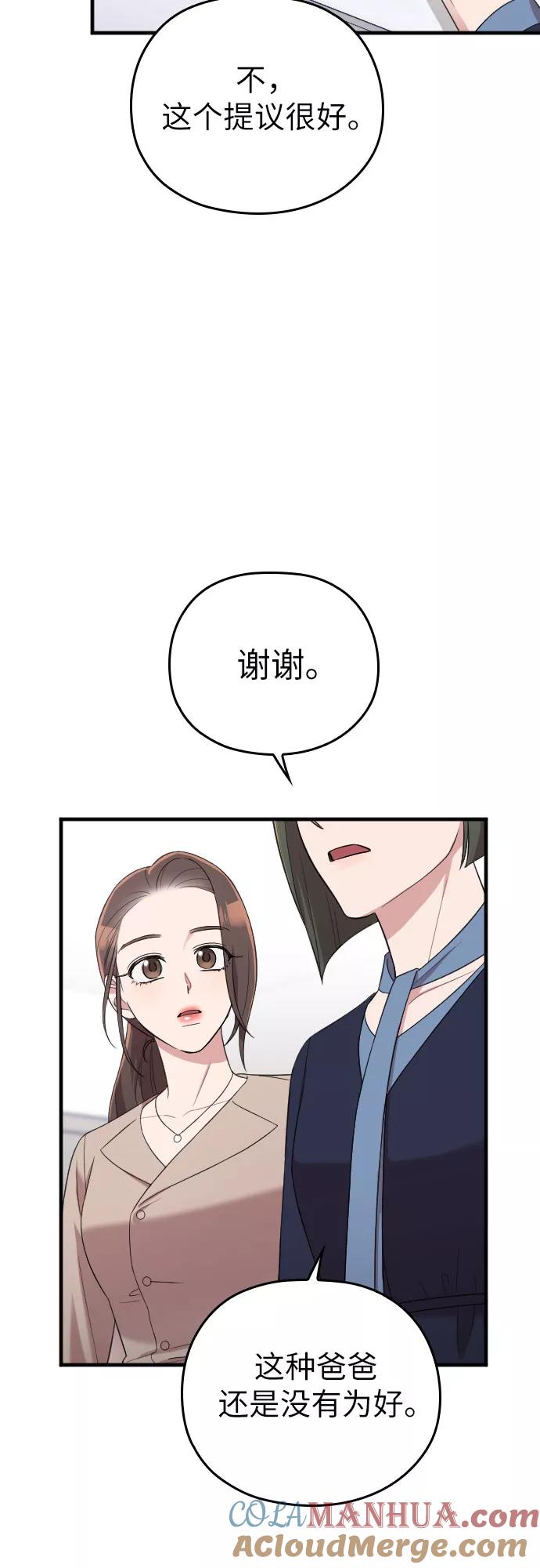 《请和我的老公结婚》第49话 第19页