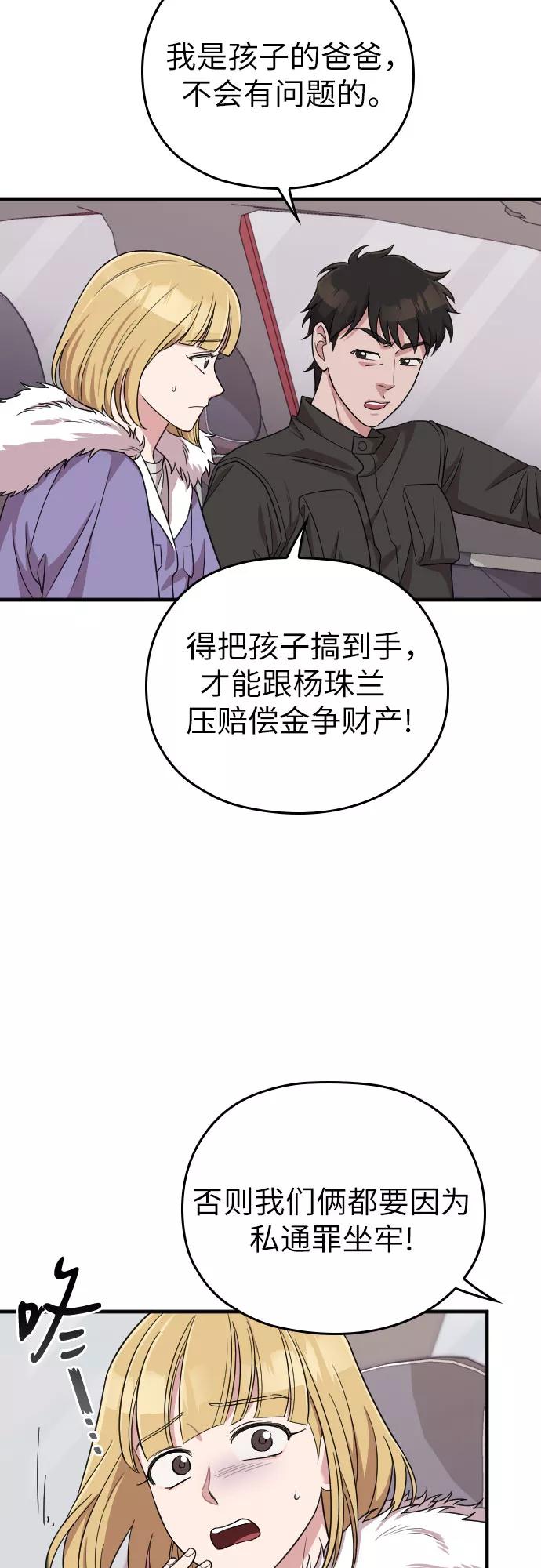 《请和我的老公结婚》第49话 第62页