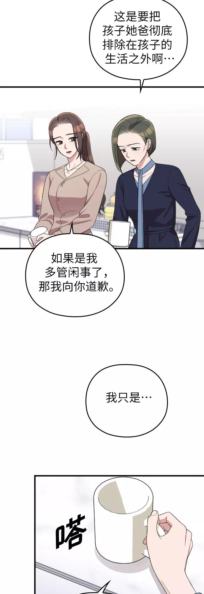 《请和我的老公结婚》第49话 第18页