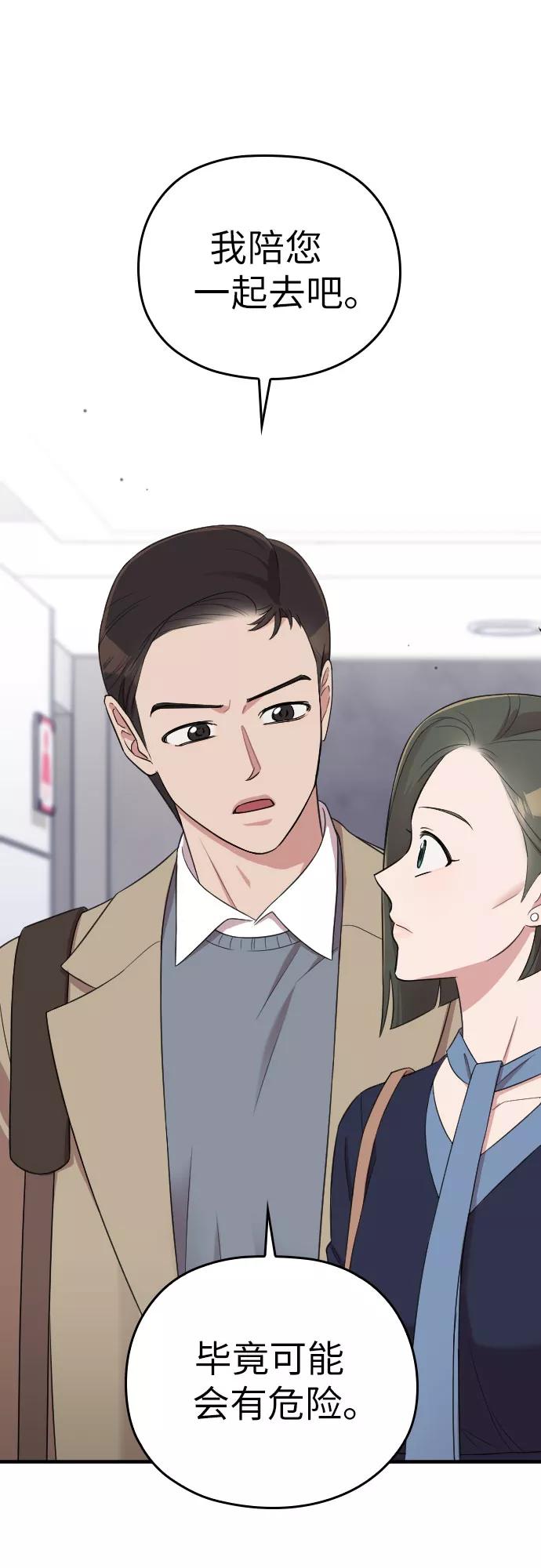 《请和我的老公结婚》第49话 第27页
