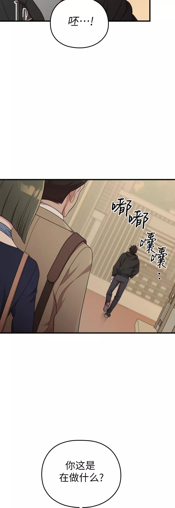 《请和我的老公结婚》第49话 第48页