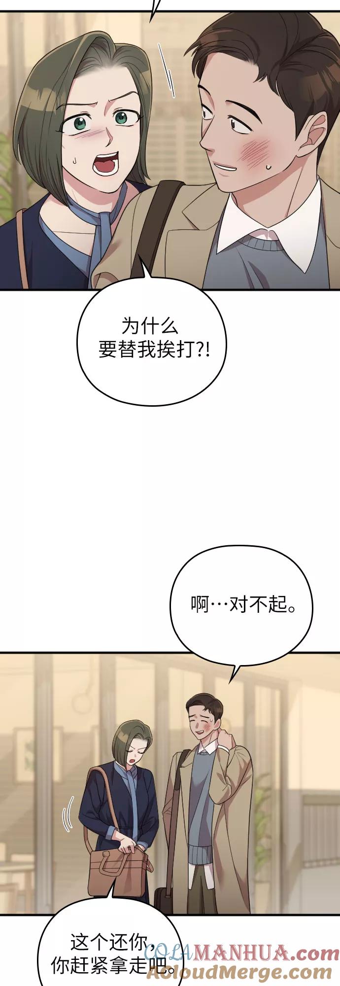 《请和我的老公结婚》第49话 第49页