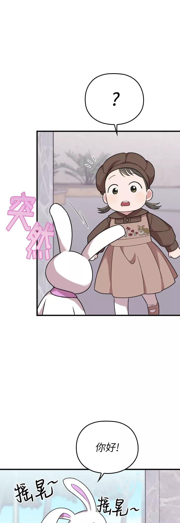 《请和我的老公结婚》第49话 第69页