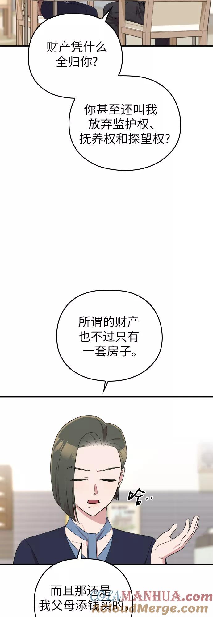 《请和我的老公结婚》第49话 第31页