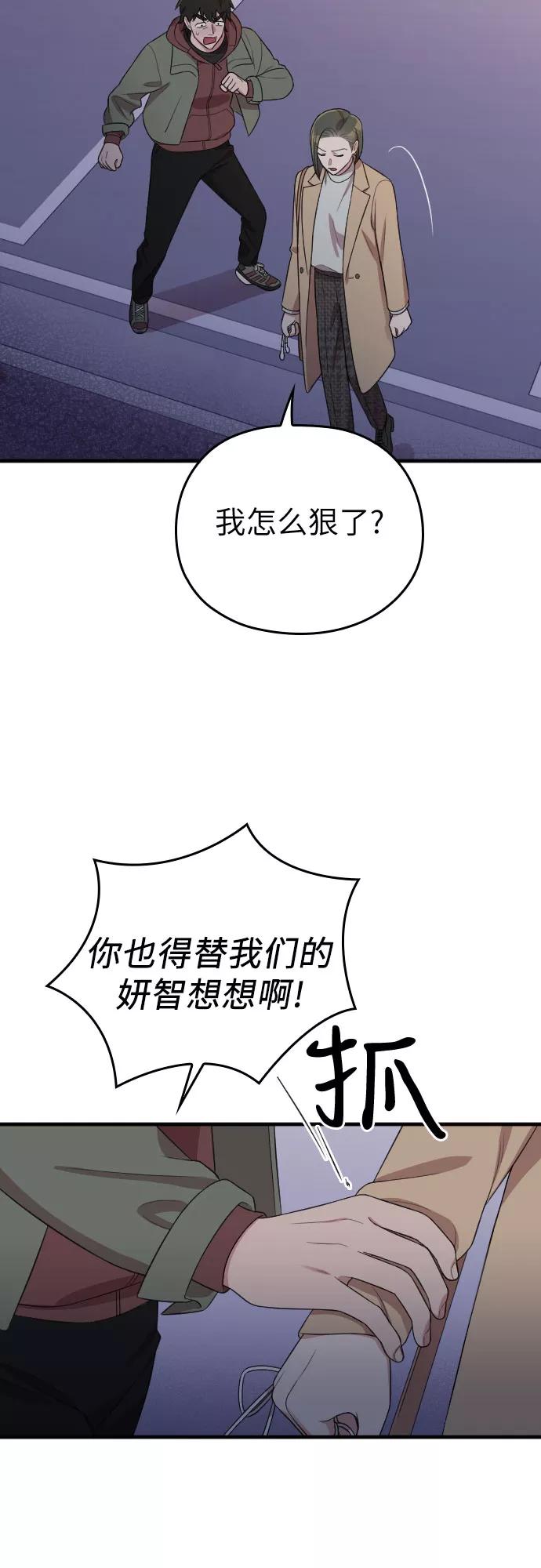 《请和我的老公结婚》第49话 第11页