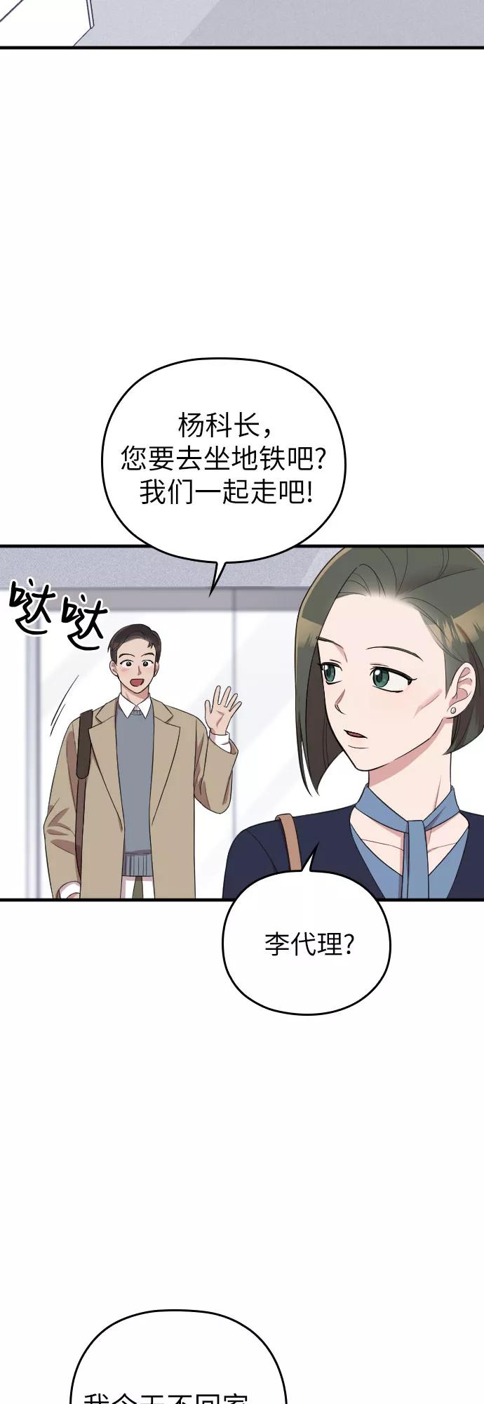 《请和我的老公结婚》第49话 第23页