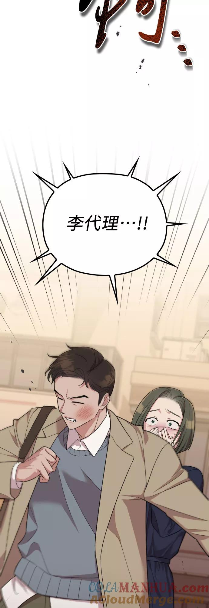 《请和我的老公结婚》第49话 第43页