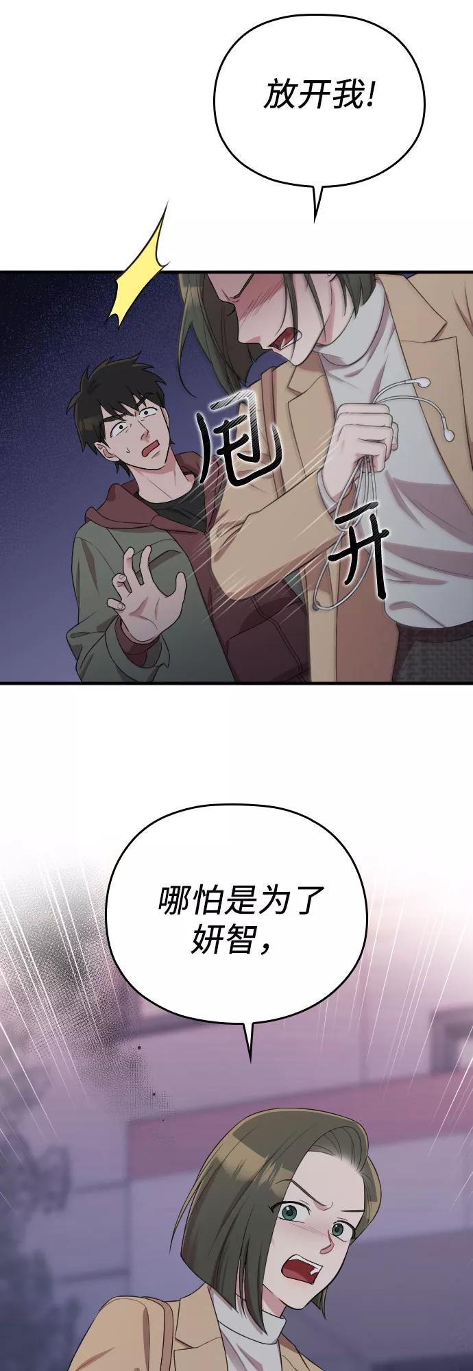 《请和我的老公结婚》第49话 第12页