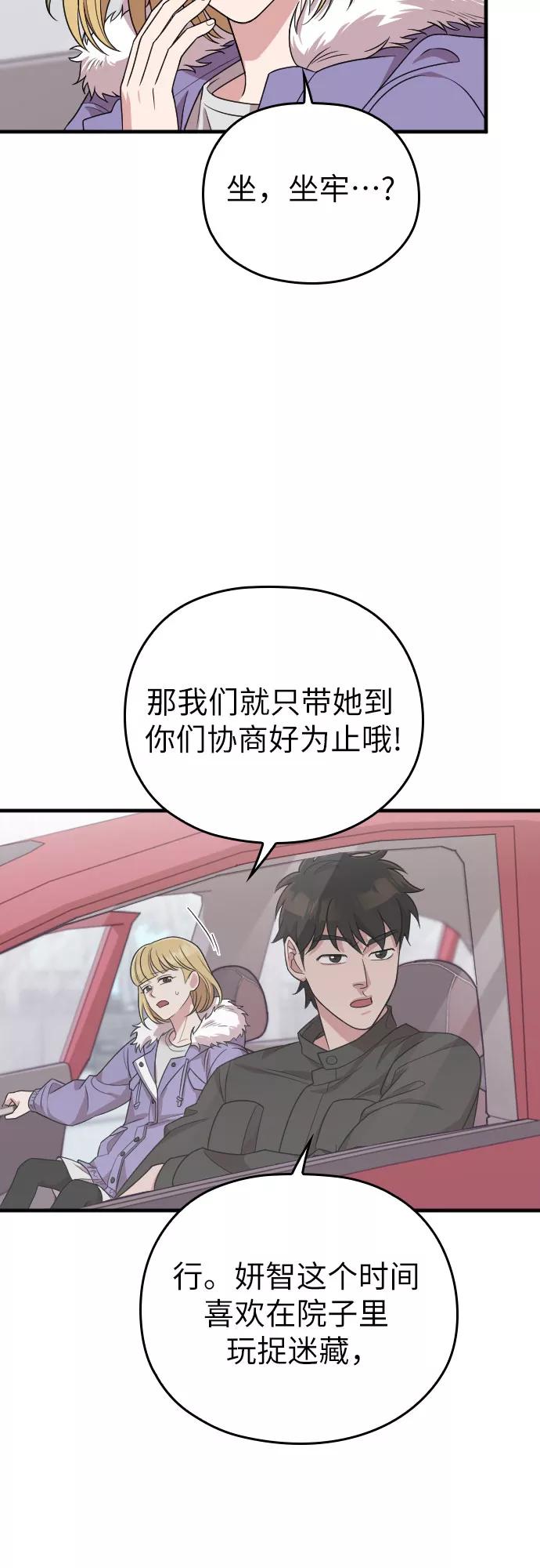 《请和我的老公结婚》第49话 第63页