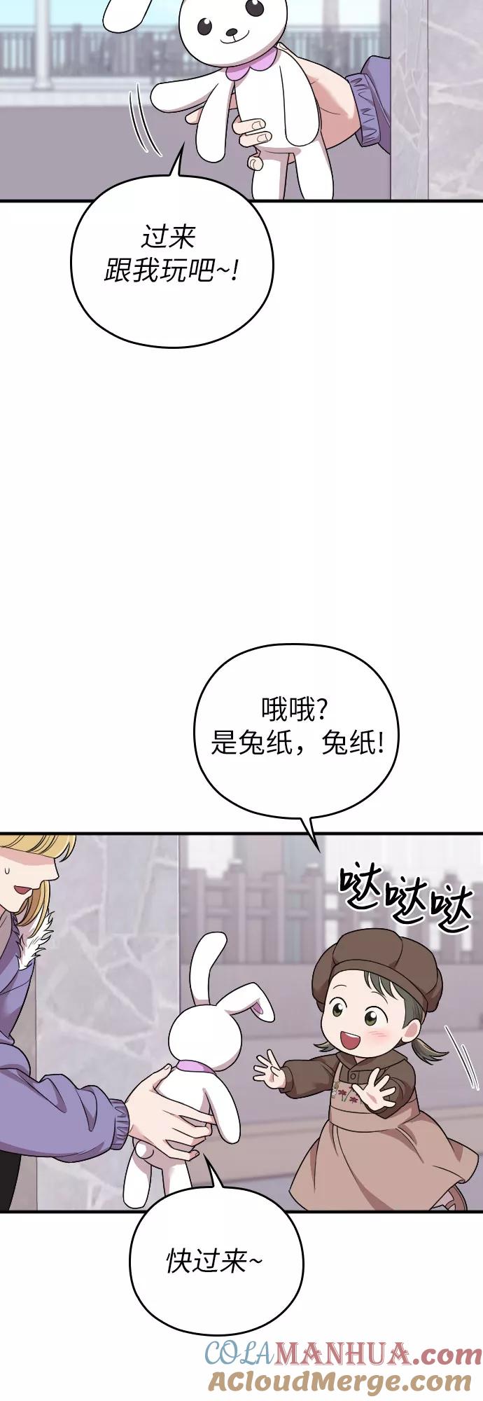 《请和我的老公结婚》第49话 第70页