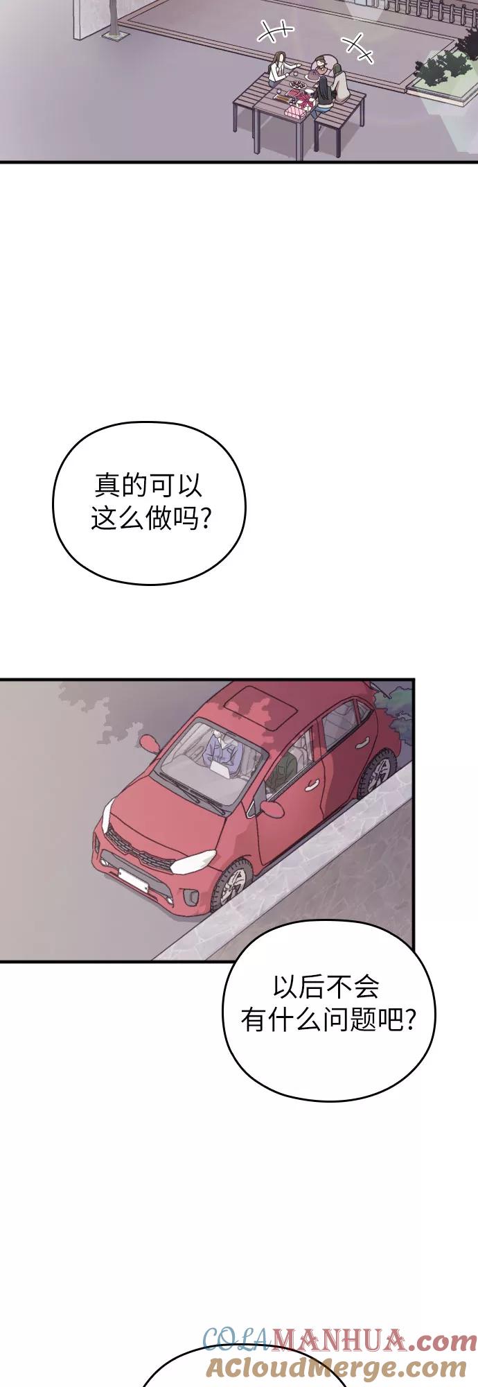 《请和我的老公结婚》第49话 第61页