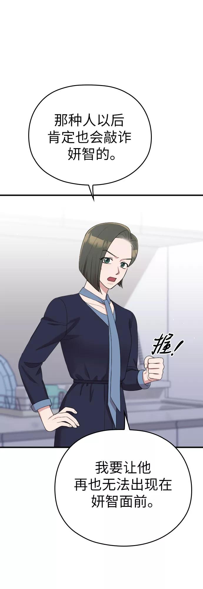 《请和我的老公结婚》第49话 第20页