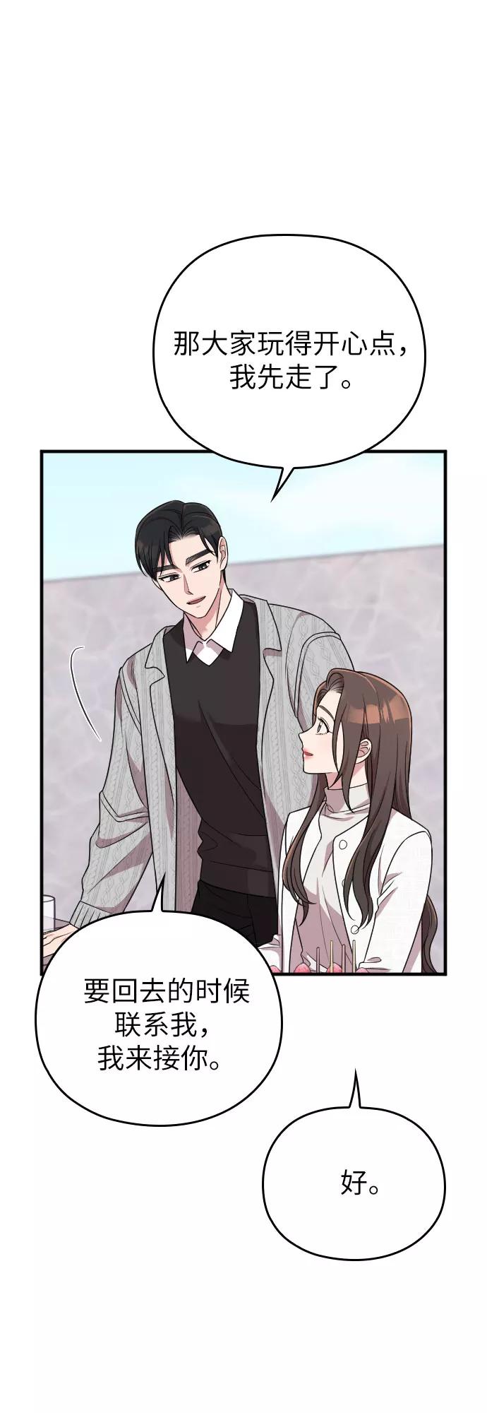 《请和我的老公结婚》第49话 第59页
