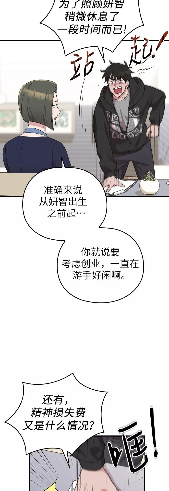 《请和我的老公结婚》第49话 第33页