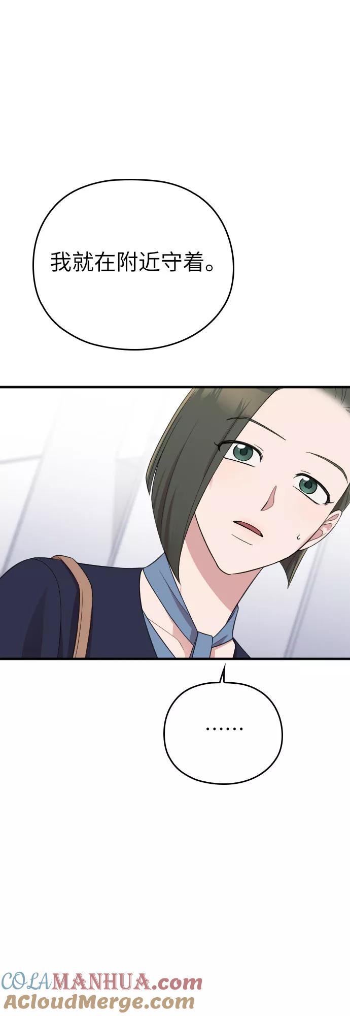 《请和我的老公结婚》第49话 第28页