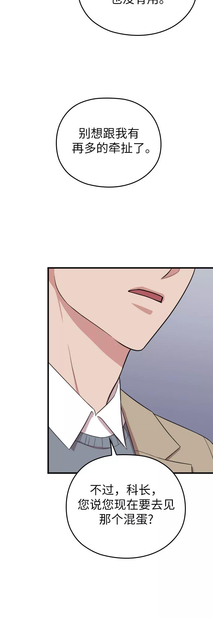 《请和我的老公结婚》第49话 第26页