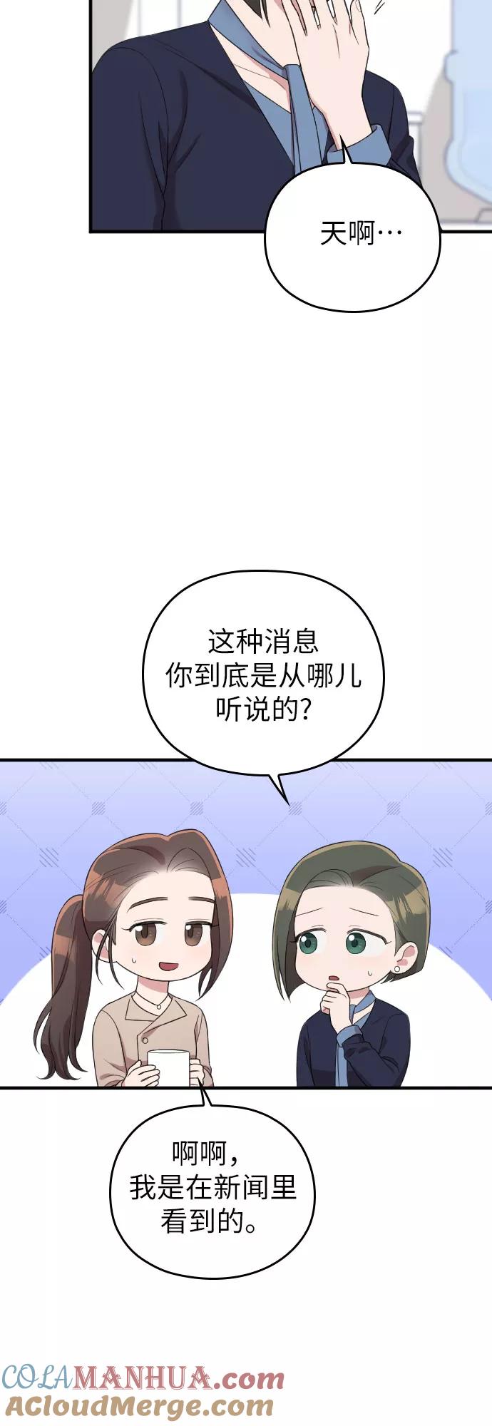 《请和我的老公结婚》第49话 第16页