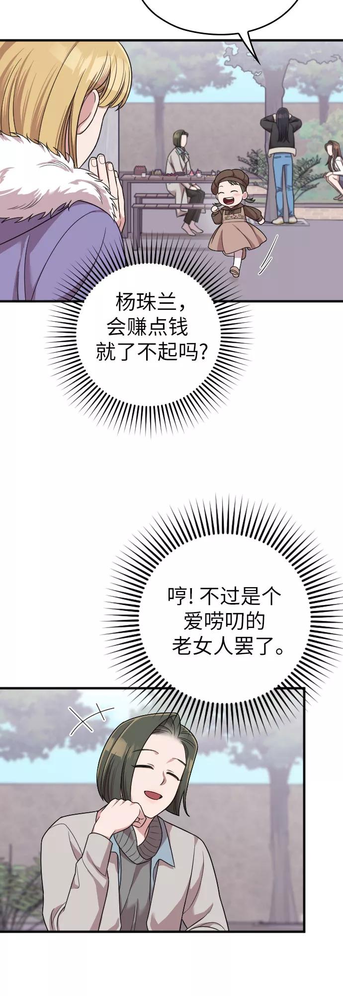 《请和我的老公结婚》第49话 第68页