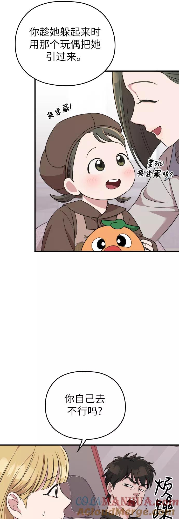 《请和我的老公结婚》第49话 第64页