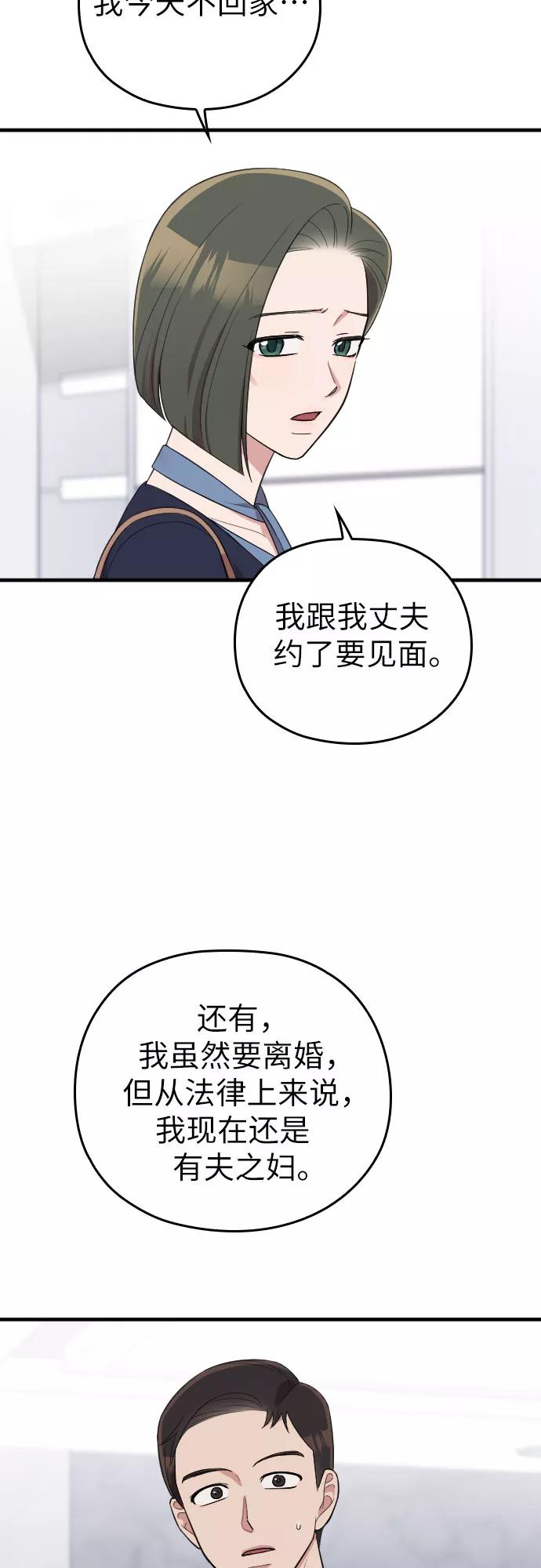 《请和我的老公结婚》第49话 第24页