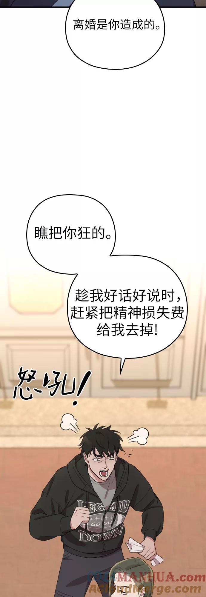 《请和我的老公结婚》第49话 第40页