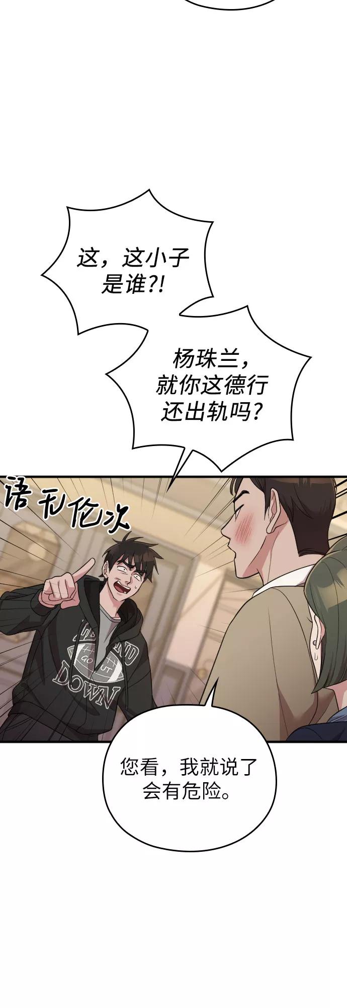 《请和我的老公结婚》第49话 第45页