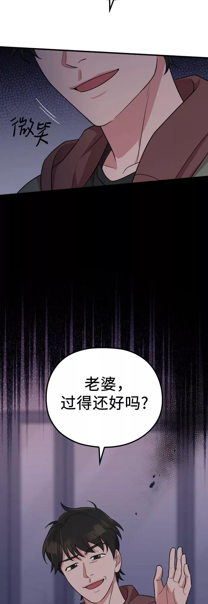 《请和我的老公结婚》第49话 第5页
