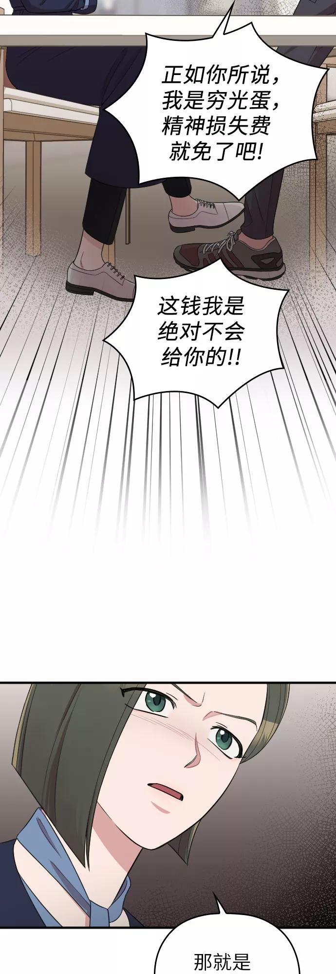 《请和我的老公结婚》第49话 第35页
