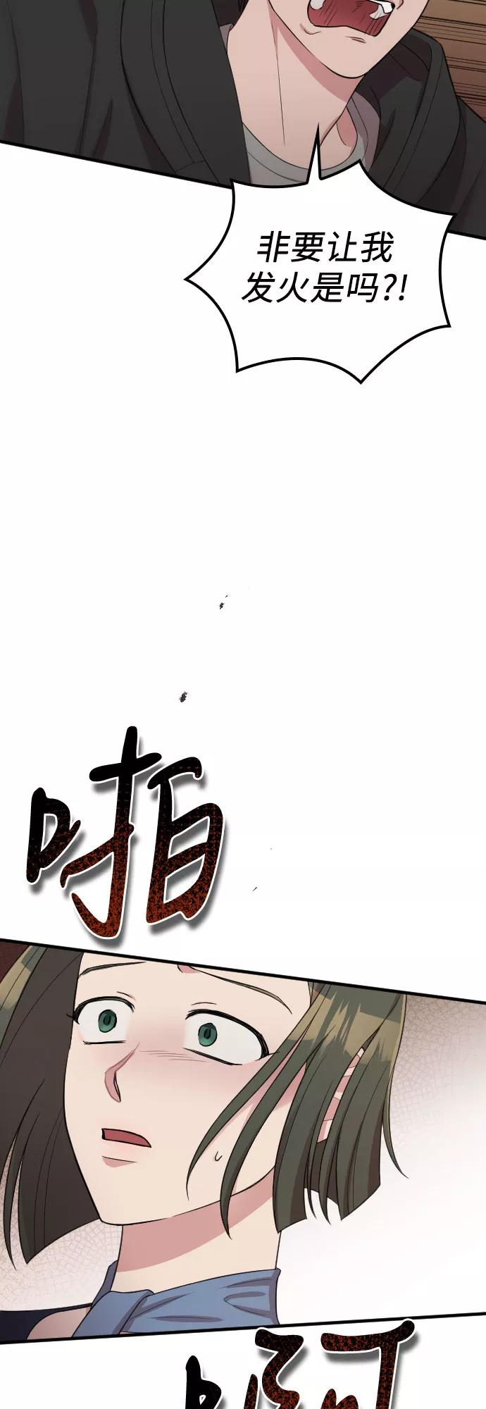 《请和我的老公结婚》第49话 第42页