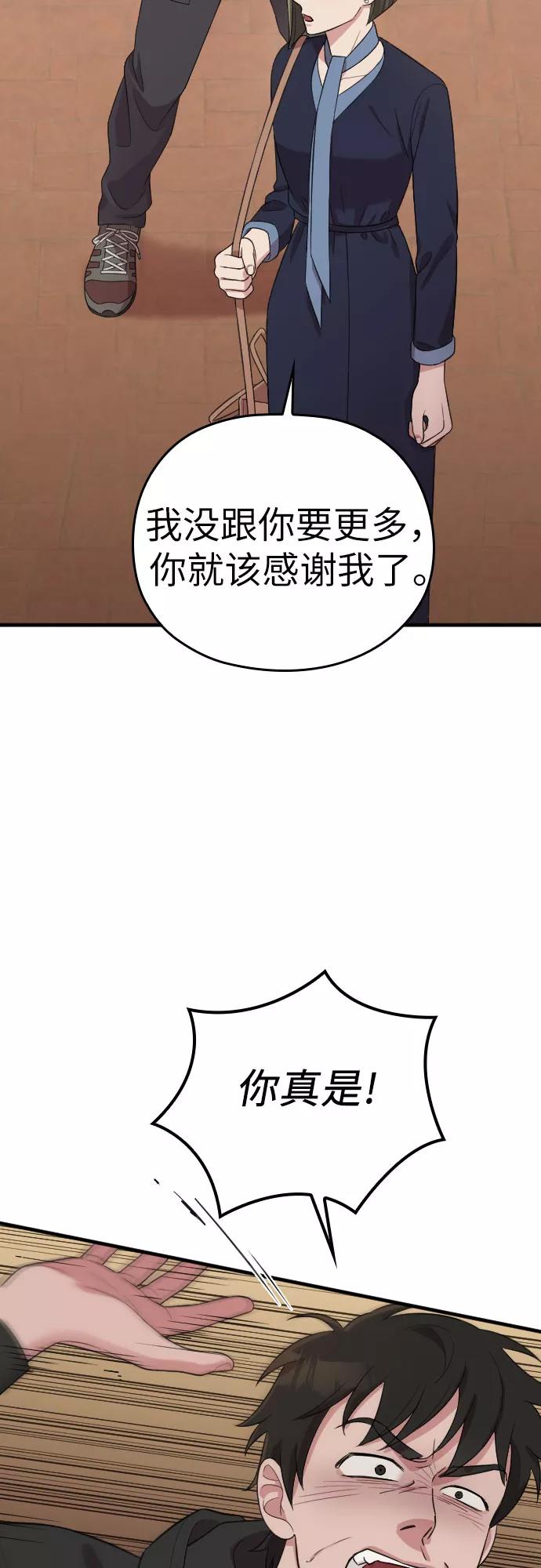 《请和我的老公结婚》第49话 第41页
