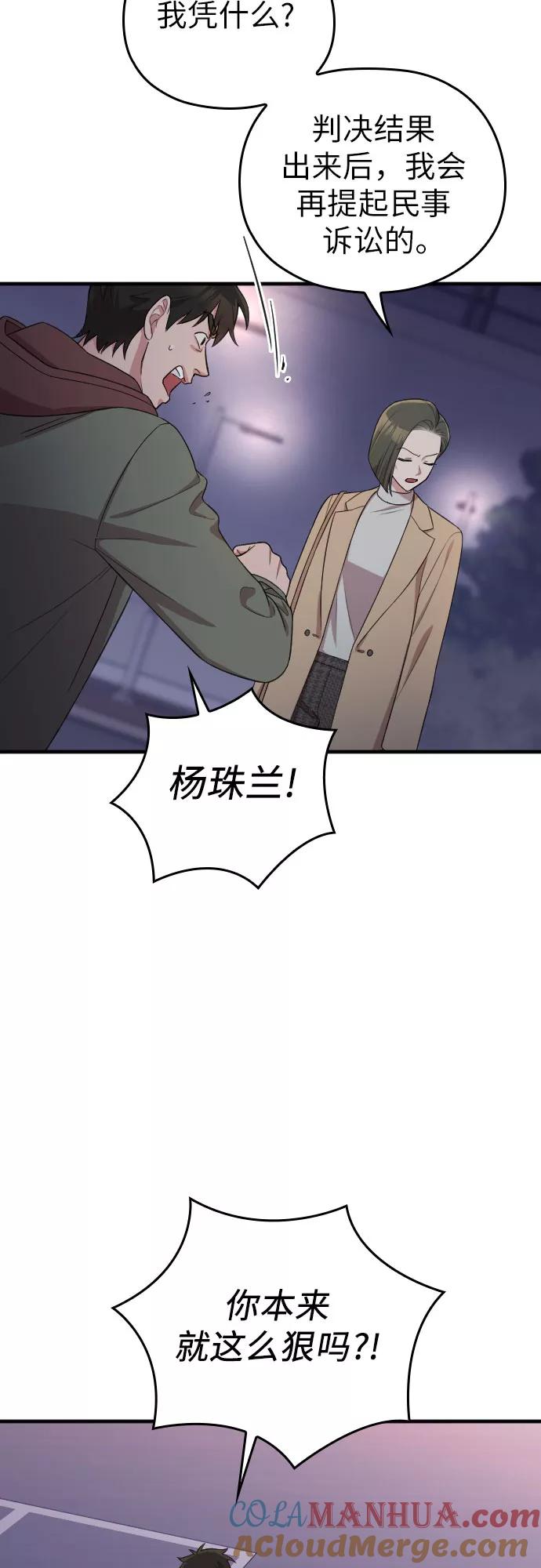《请和我的老公结婚》第49话 第10页