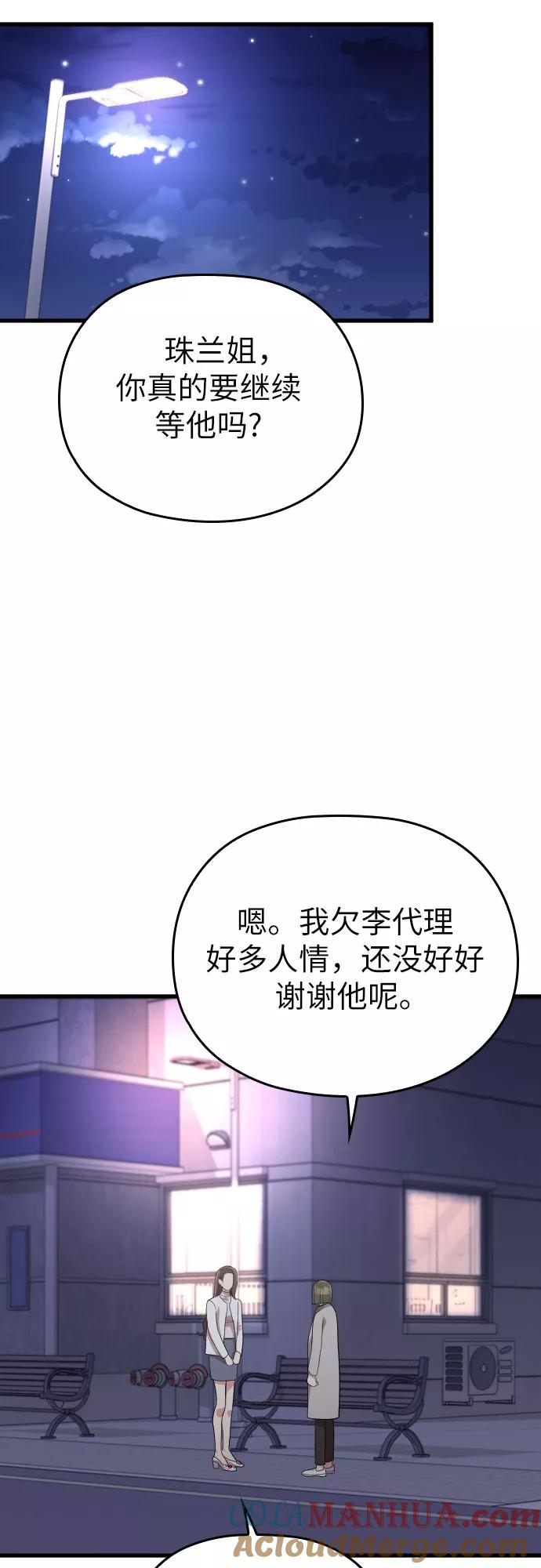 《请和我的老公结婚》第50话 第46页