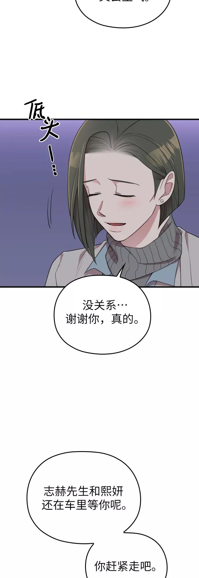 《请和我的老公结婚》第50话 第53页