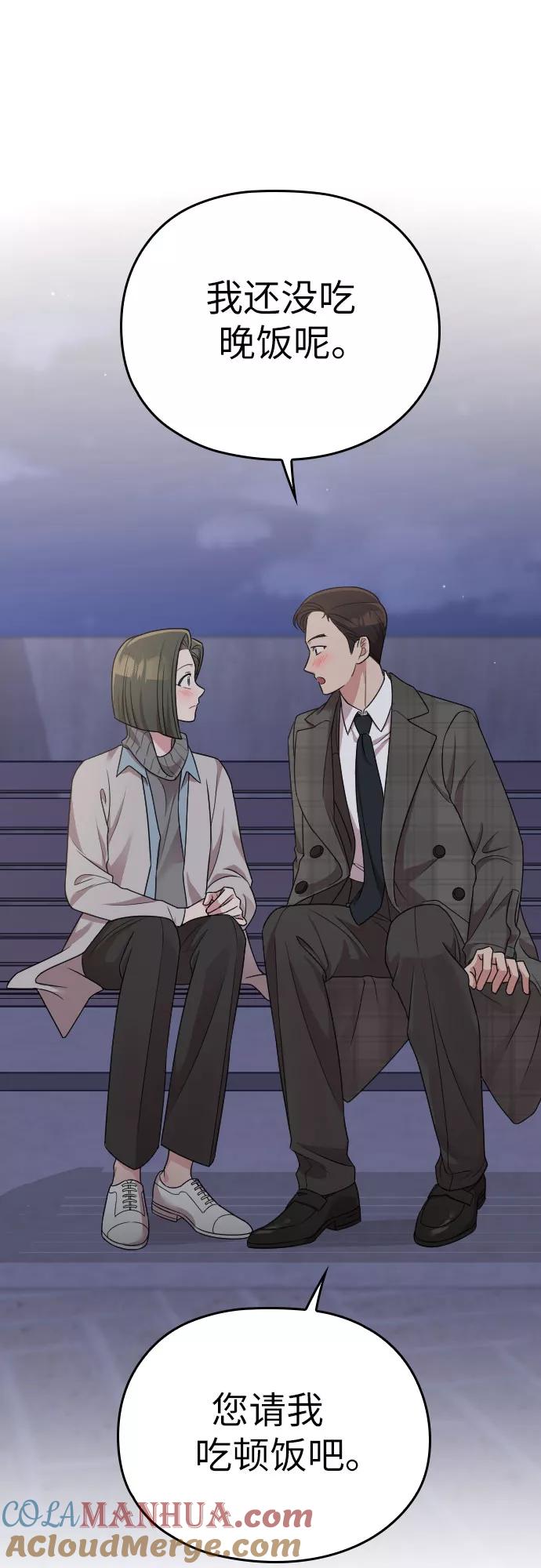《请和我的老公结婚》第50话 第64页