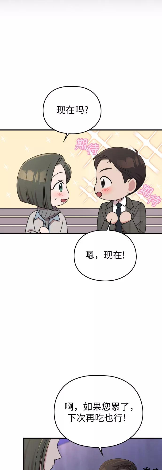 《请和我的老公结婚》第50话 第65页