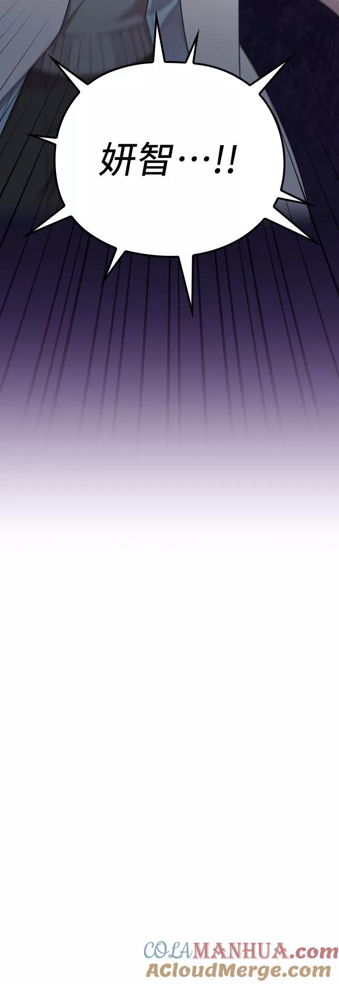 《请和我的老公结婚》第50话 第4页