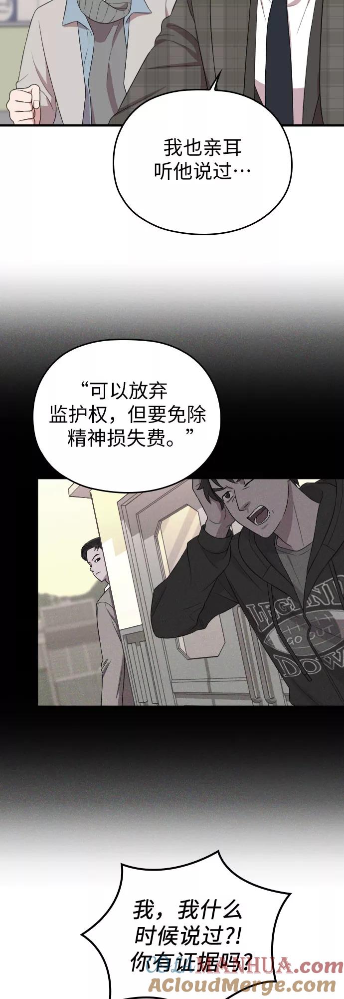 《请和我的老公结婚》第50话 第31页