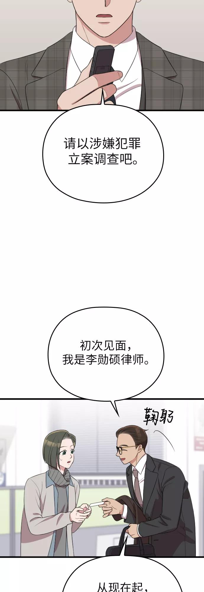 《请和我的老公结婚》第50话 第36页