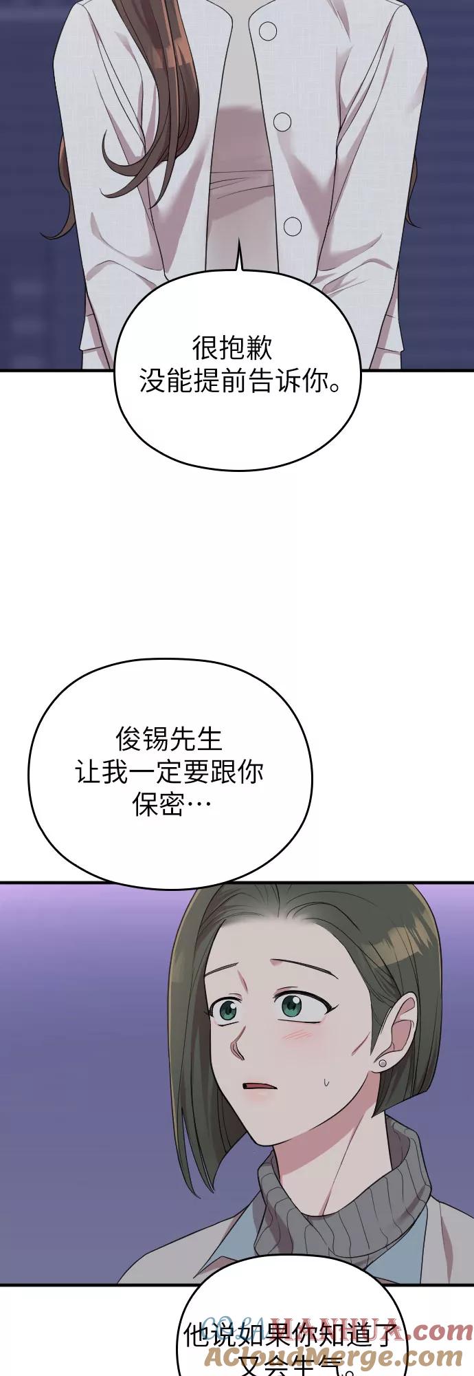 《请和我的老公结婚》第50话 第52页