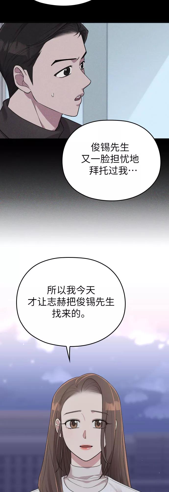 《请和我的老公结婚》第50话 第51页
