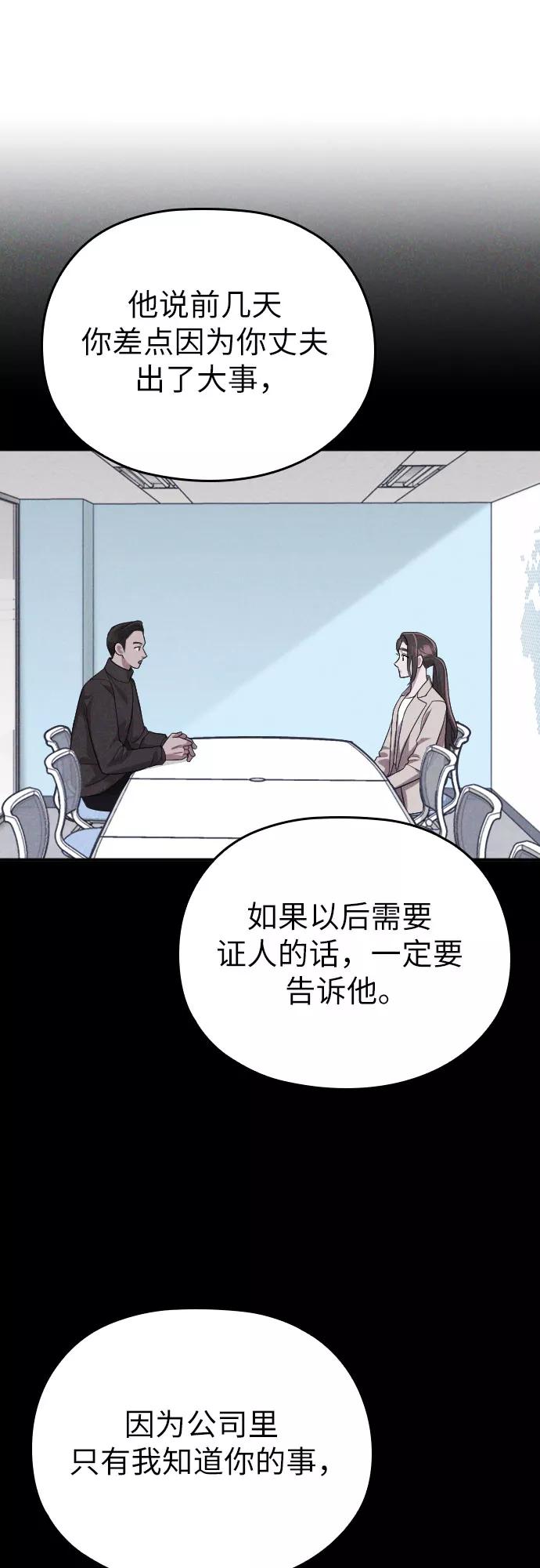 《请和我的老公结婚》第50话 第50页