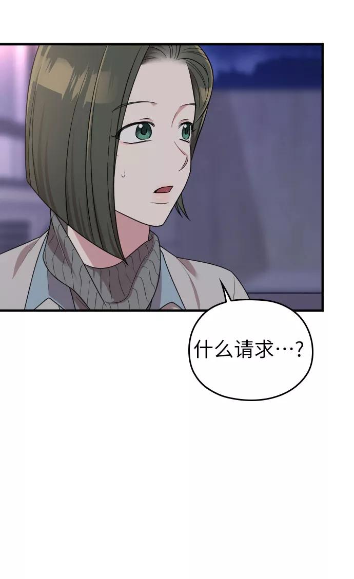 《请和我的老公结婚》第50话 第63页