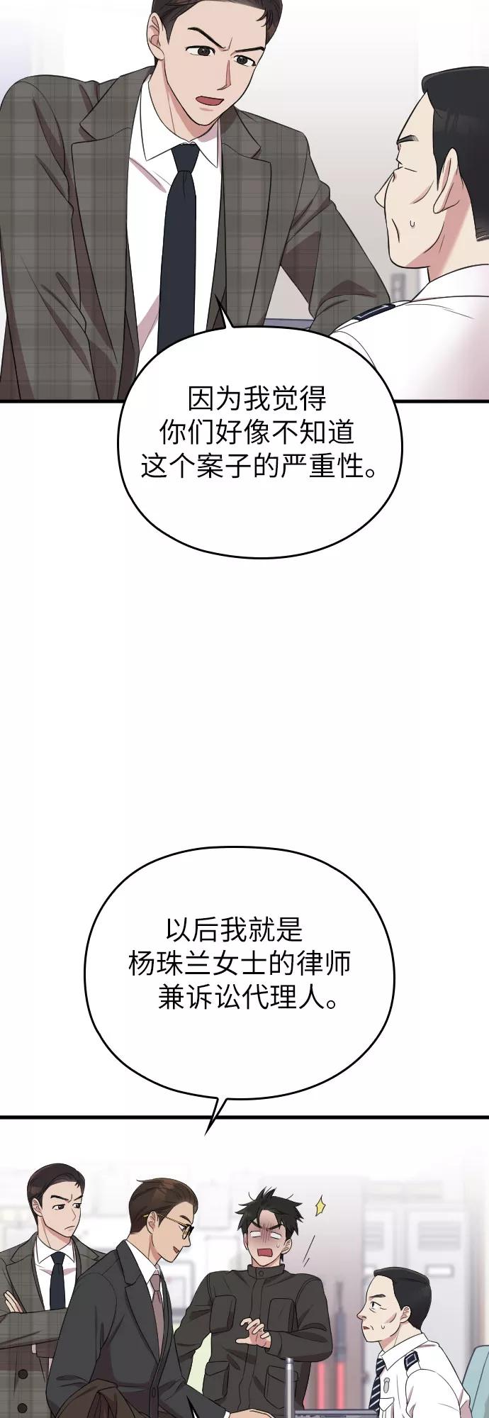 《请和我的老公结婚》第50话 第39页