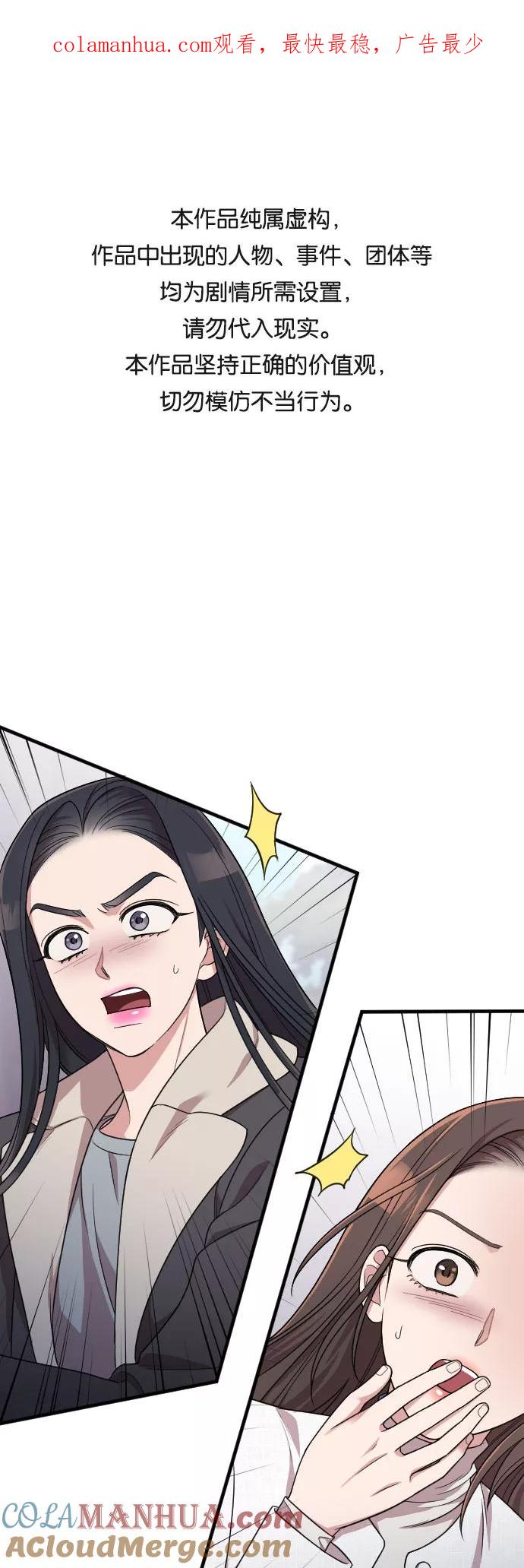《请和我的老公结婚》第50话 第1页