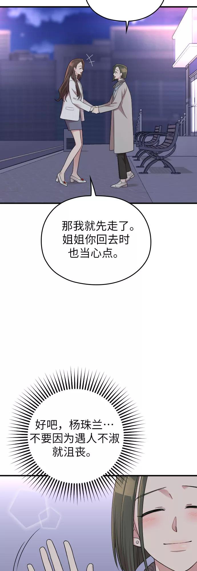 《请和我的老公结婚》第50话 第54页