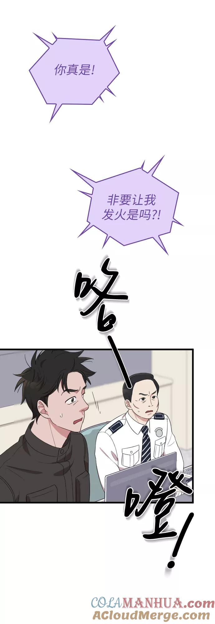 《请和我的老公结婚》第50话 第34页