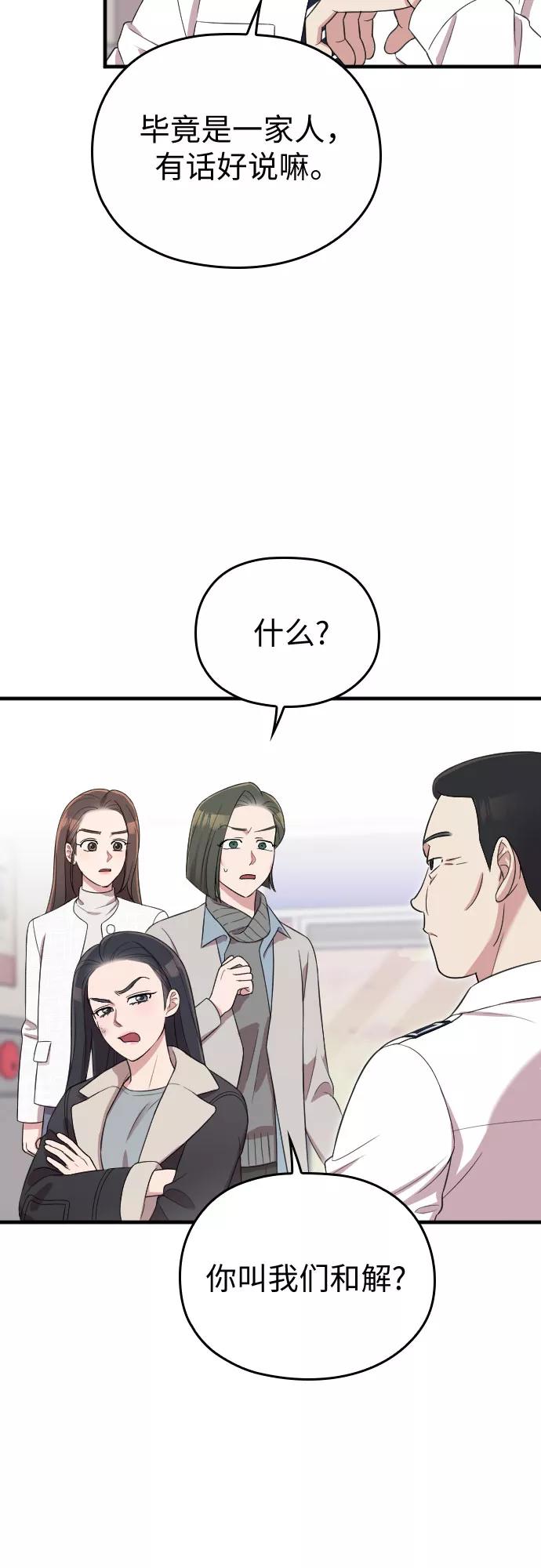 《请和我的老公结婚》第50话 第23页